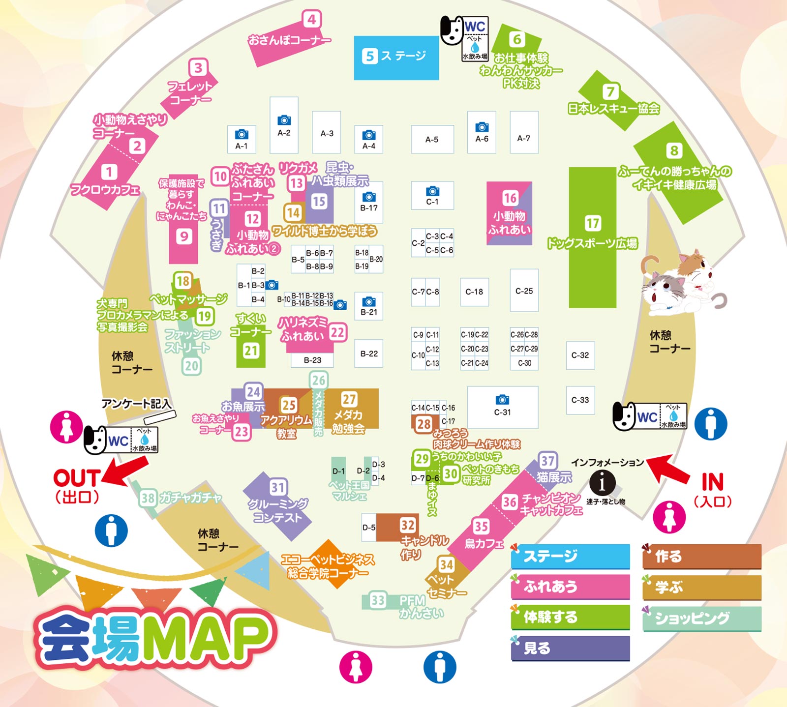みんな大好き！！ペット王国 会場MAP