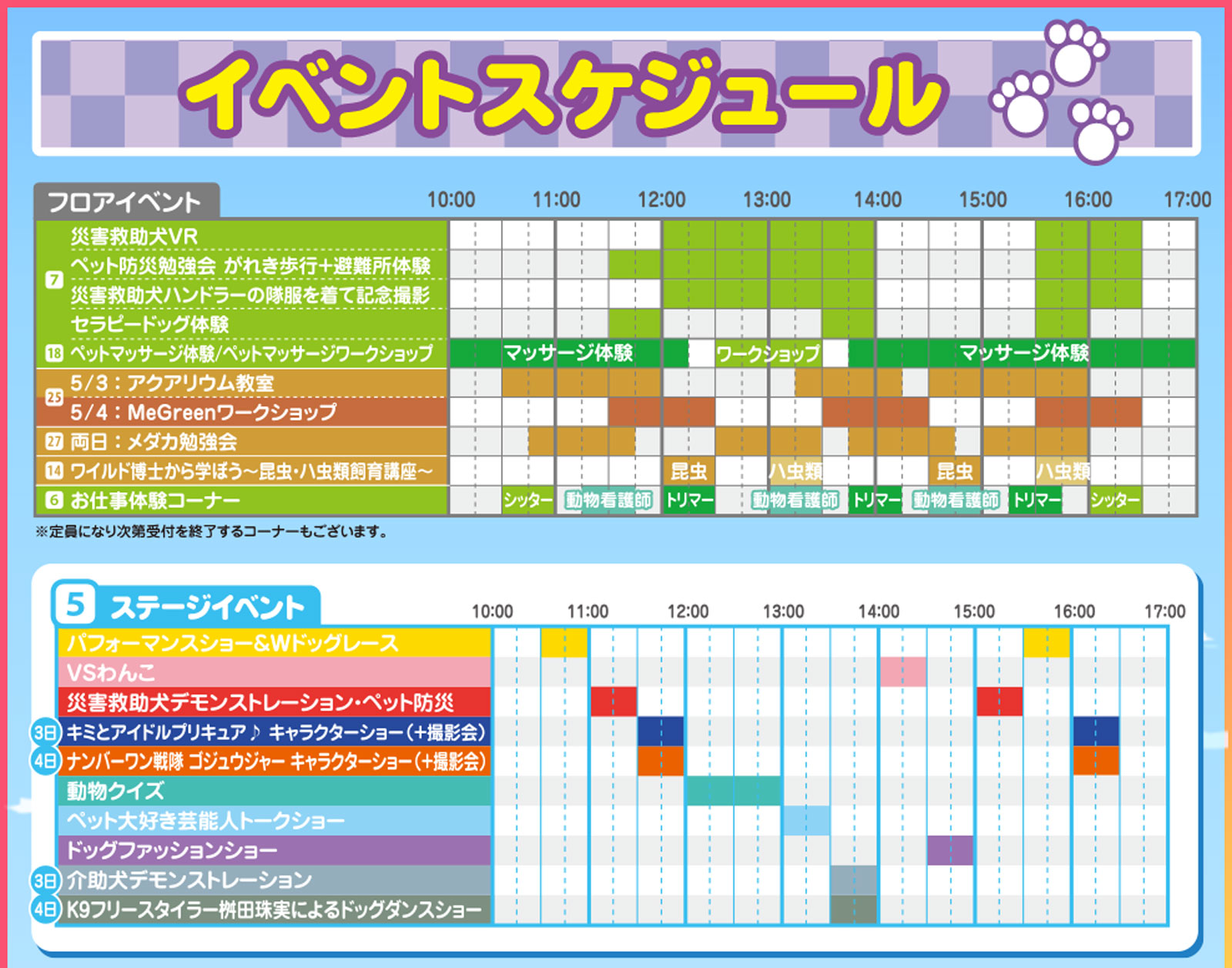 イベントタイムスケジュール