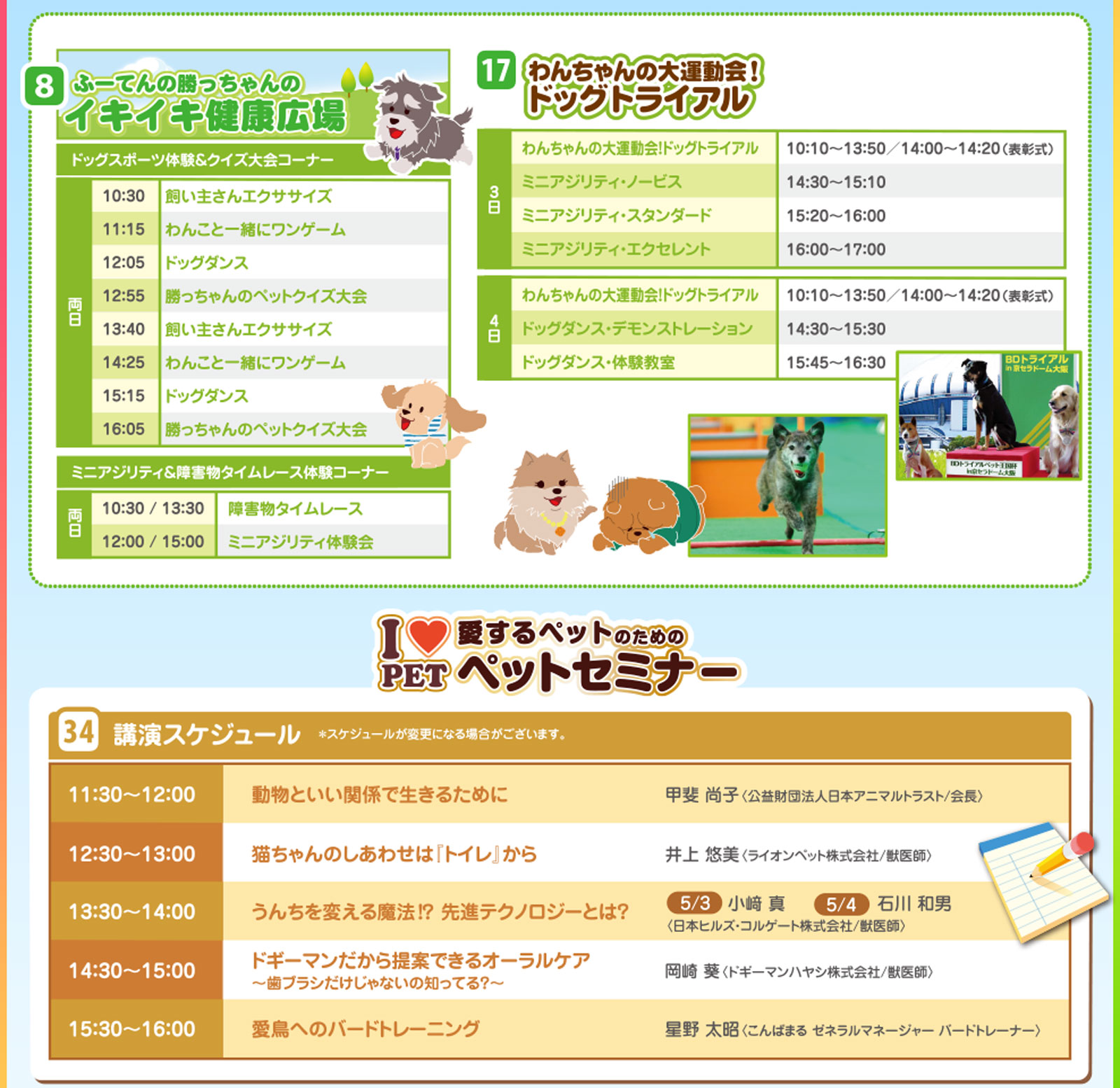 イベントタイムスケジュール