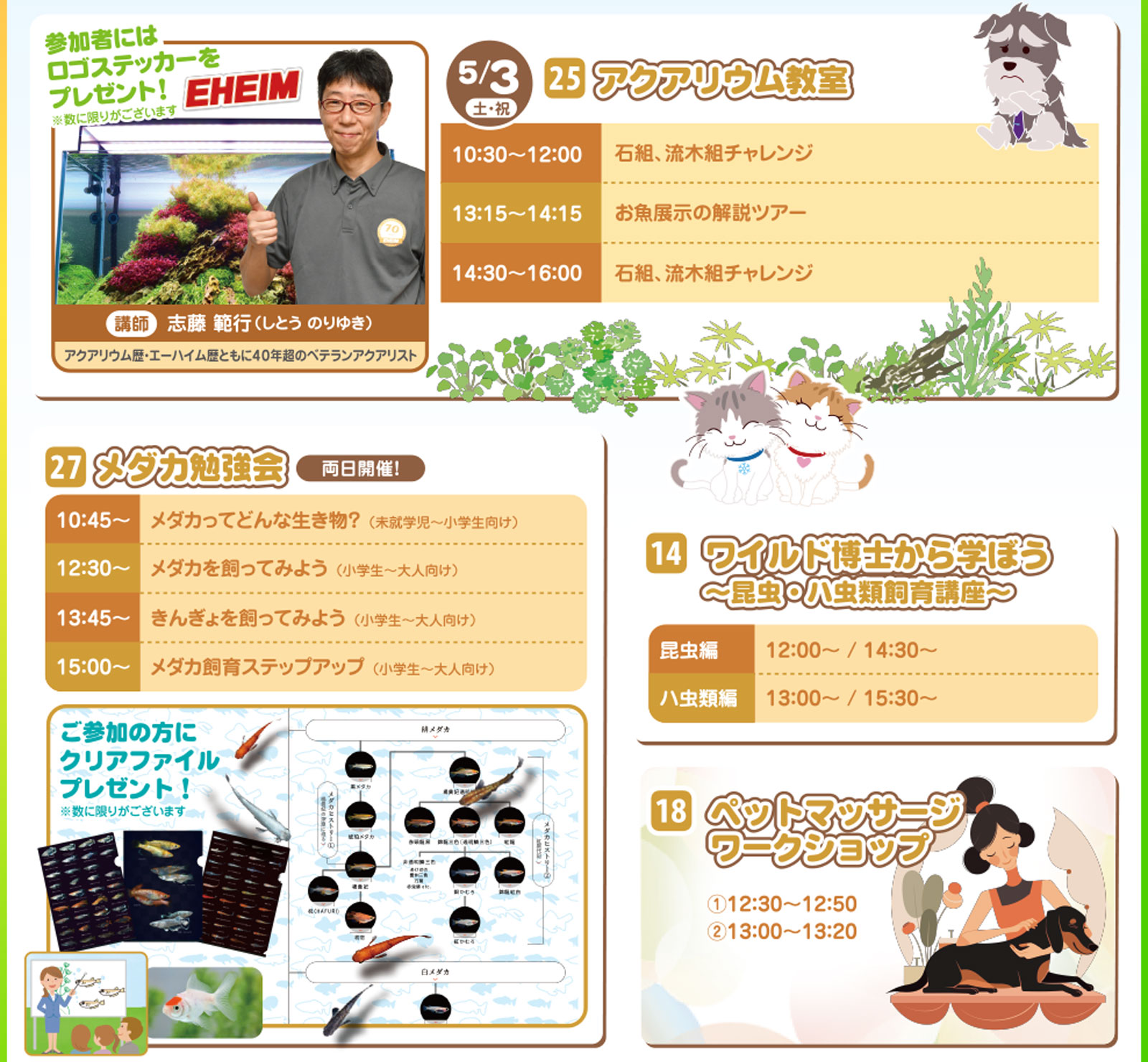 イベントタイムスケジュール