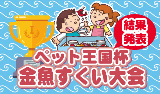 kingyo-title kingyo-title