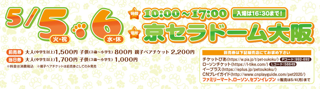 イベントタイムスケジュール みんな大好き ペット王国 ペット同伴可