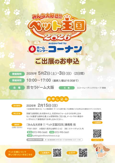 ​"出展申込書"