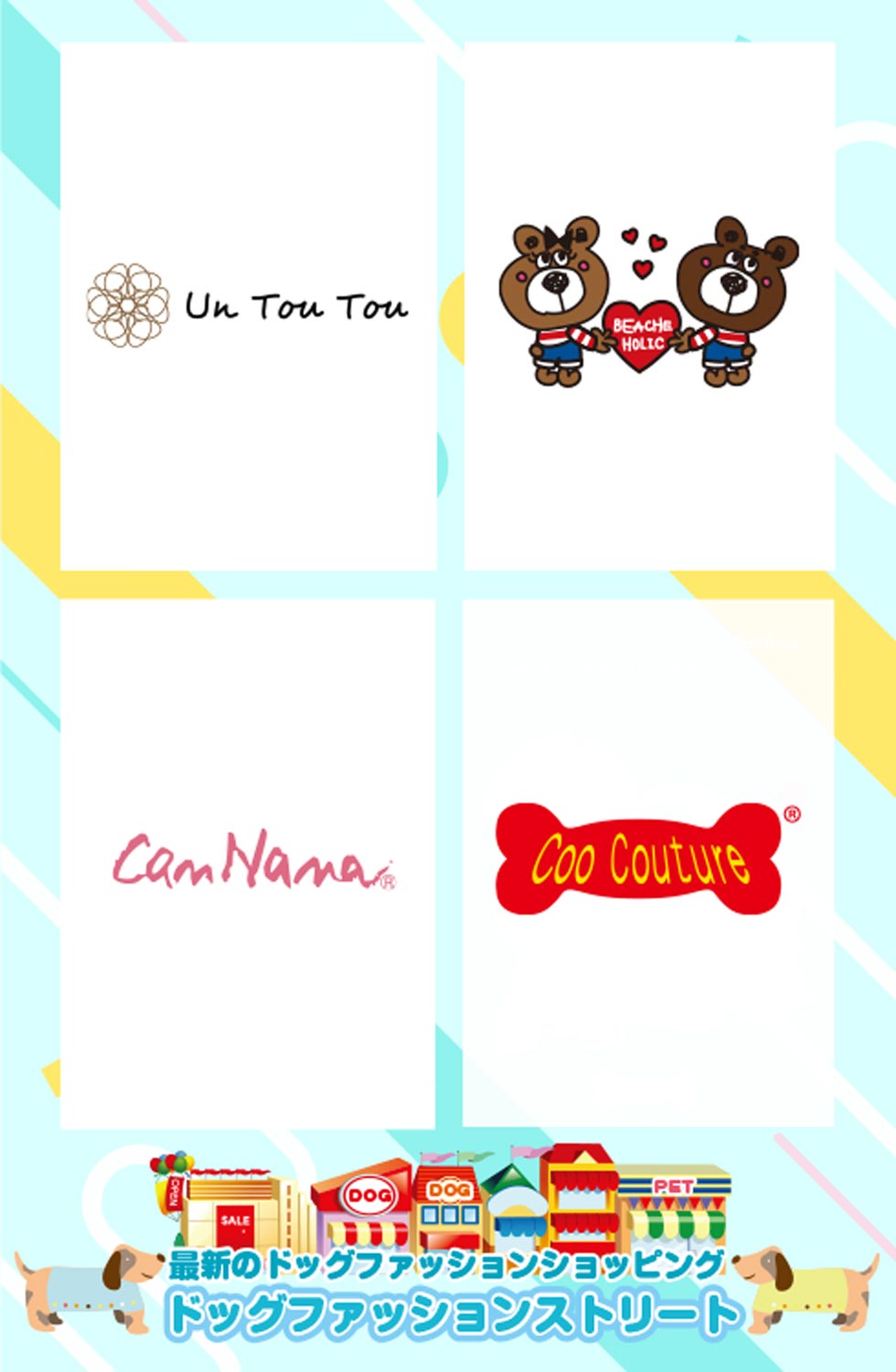 ドッグファッションストリート