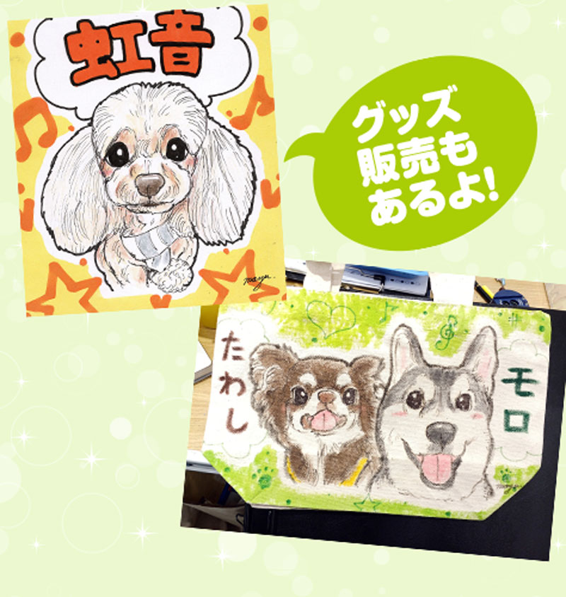 「まゆイヌ」さんによる似顔絵コーナー