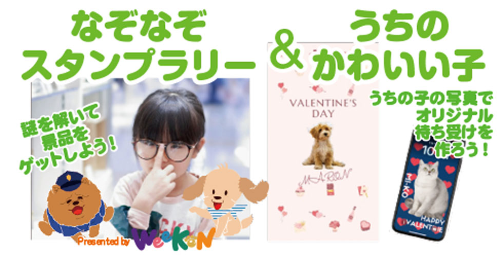 なぞなぞスタンプラリー&うちのかわいい子