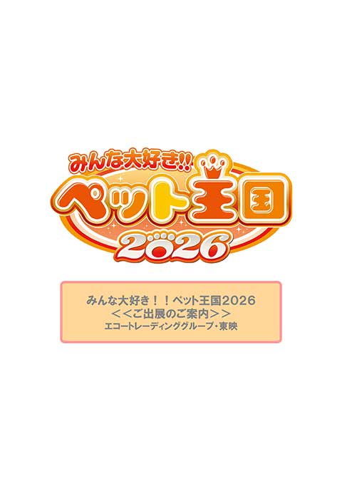 ​"出展のご案内"