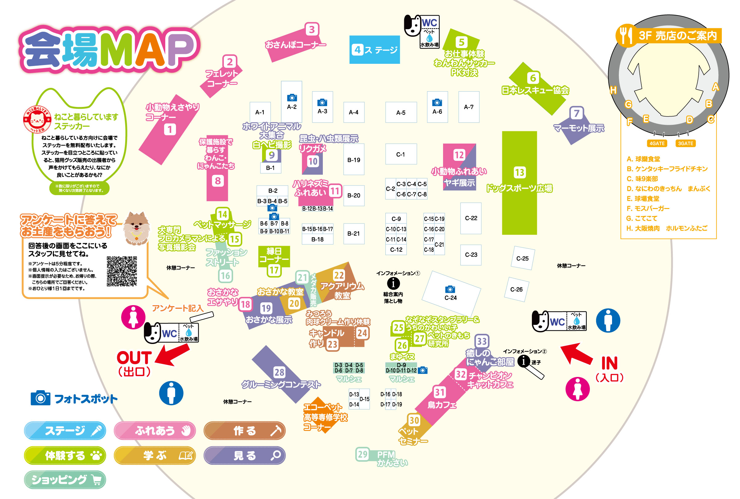 会場MAP みんな大好き!!ペット王国2026（ペット同伴可）