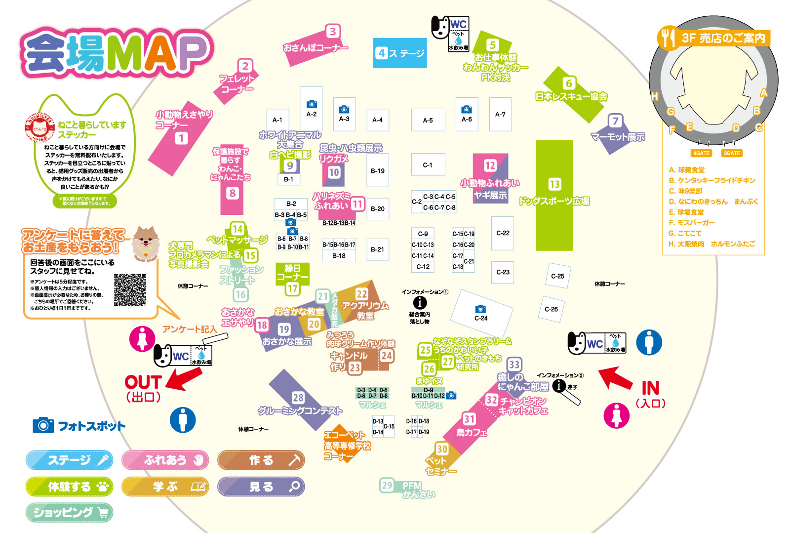 みんな大好き！！ペット王国 会場MAP