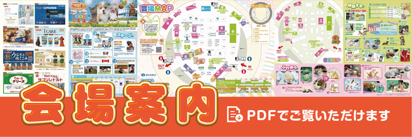 2026 ペット王国 リーフレットはこちら